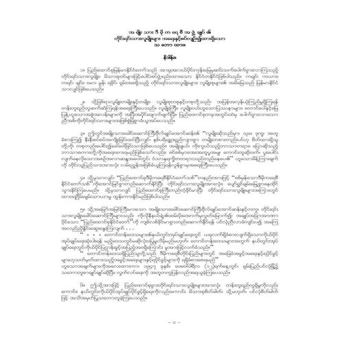 1996 02 12 - NLD Attitude for Ethnic Nationalities