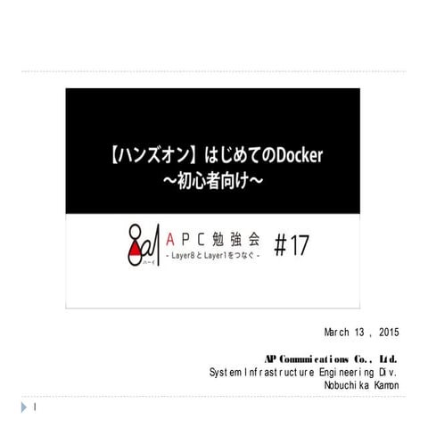 8a1#19[はじめてのdocker] 公開版