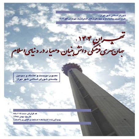 TEHRAN 1404
