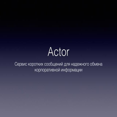 Actor | PPT