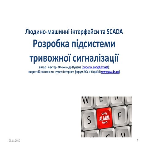 8 Розробка підсистеми тривожної сигналізації