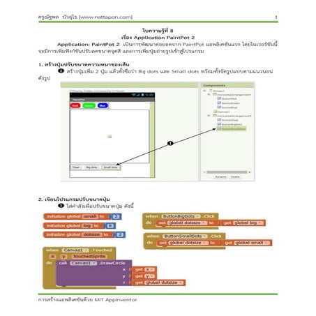 ใบความรู้ที่ 8 application paint pot2