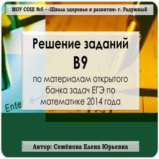 задание 8 (b9) vopvet