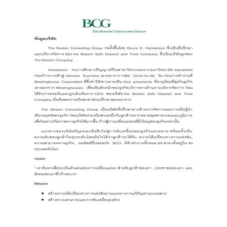 #8 boston consulting group