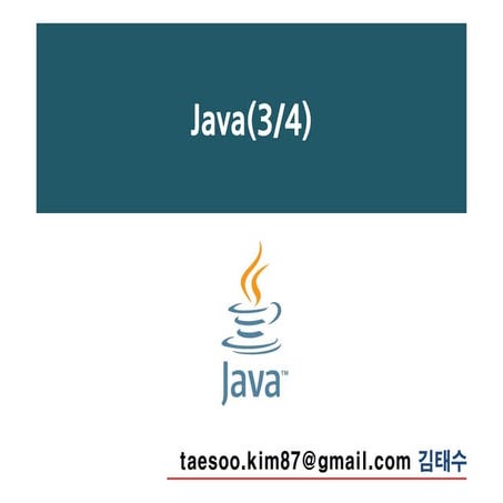 Java(3/4) | PPT