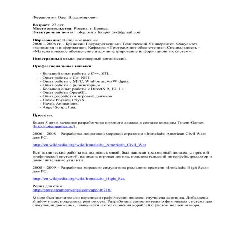 Ферапонтов_Резюме | PDF