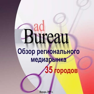 Vintage presentation of 2003 AdBure...