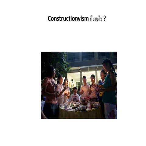 งาน8และ construcionvism