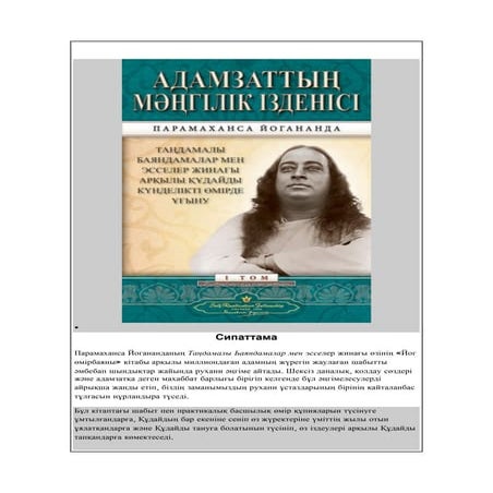 Адамзаттың мәңгілік ізденісі