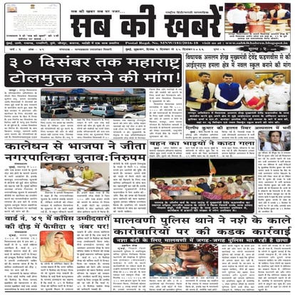 8 dec 2016 sab ki khabren  -