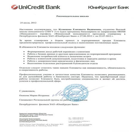 Unicredit рекомендация | PDF