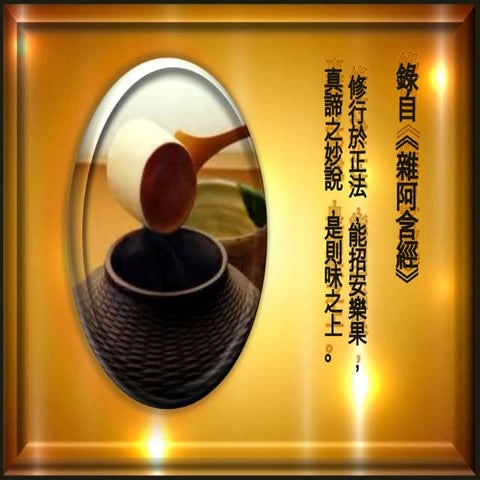 禪心慧語 8 e( 97