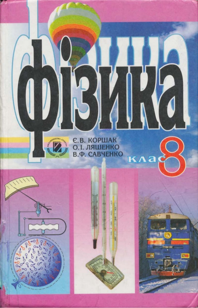 Решебник савченко физика