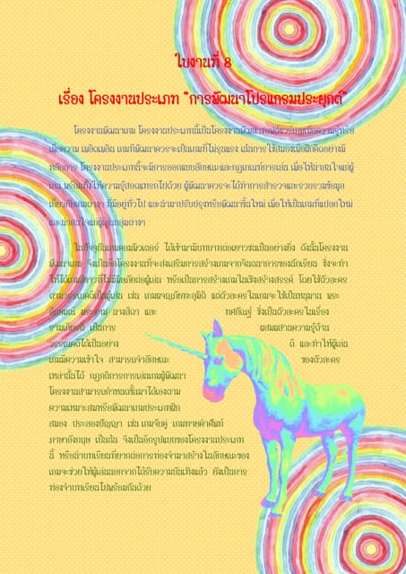 โครงงานที่8