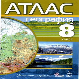 8 geo atlas_2012
