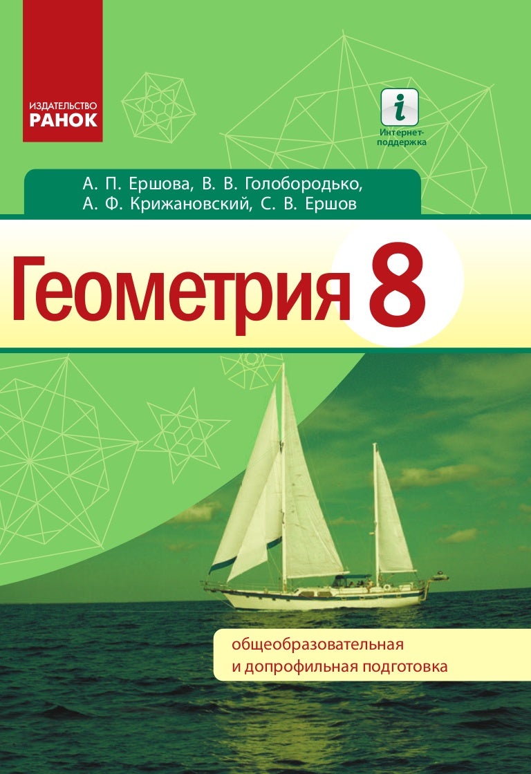 Гдз 7 класс геометрия 2018 нова програма гдз 7 класс геометрия 2018 нова програма