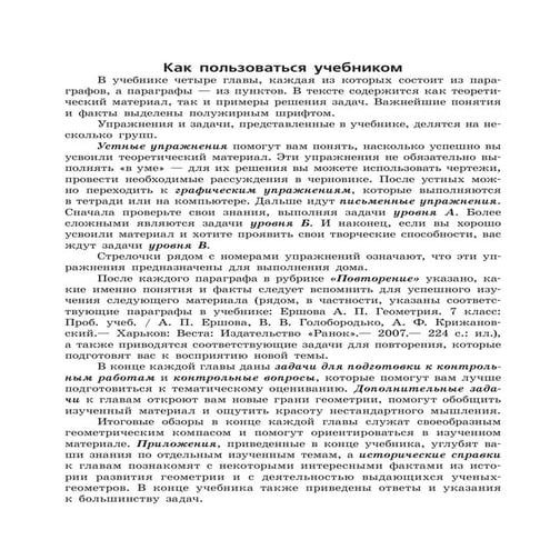Учебник Геометрия 8 класс Ершова | PDF