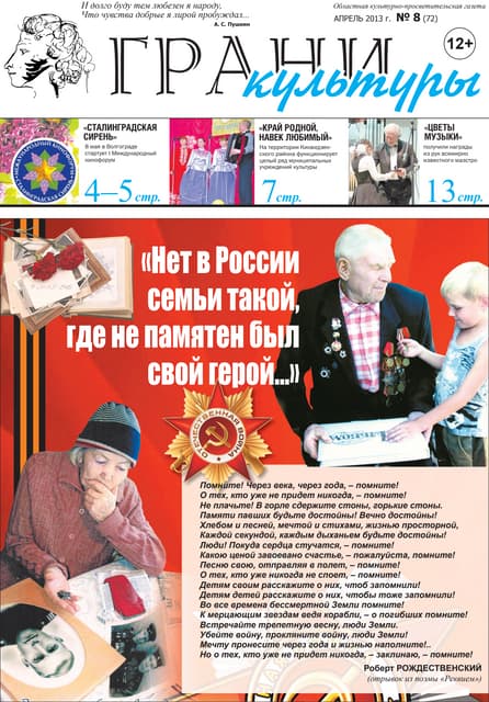 Газета "Грани культуры" №8, 2013 год