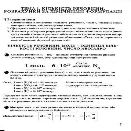 Хімія Робочий зошит 8 клас Савчин
