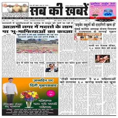 8 june sab ki khabre