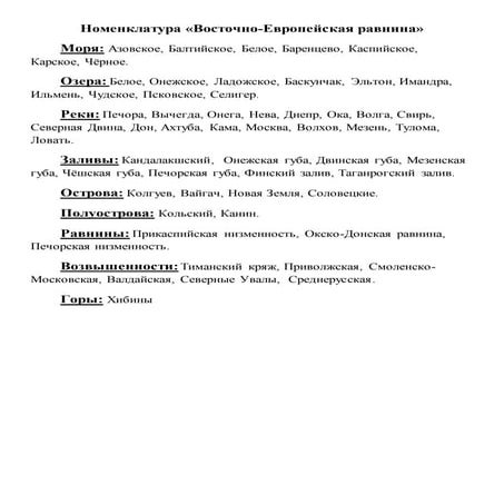 8 kl vostochno-evropeyskaya_ravnina