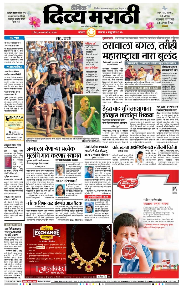 Marathi News- Latest Nasik News In Marathi