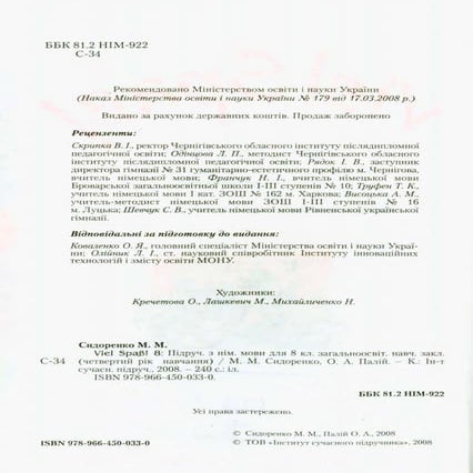 Підручник Німецька мова Viel Spaß 8 клас Сидоренко | PDF