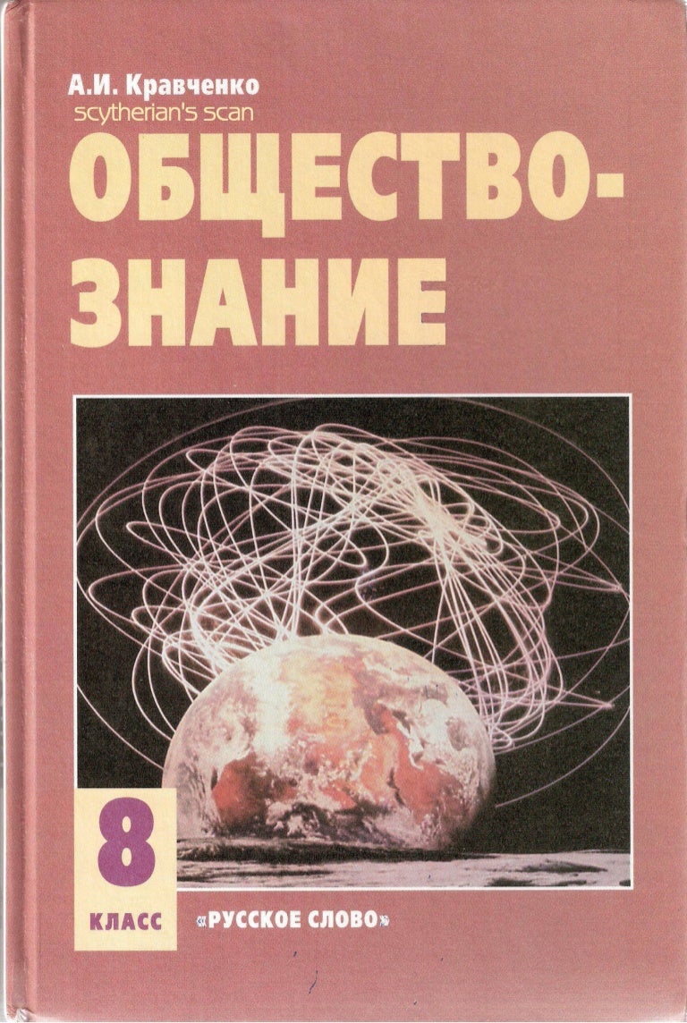 все олимпиады по обществу для 8 класса