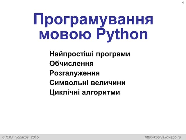 8клас_Python (1).pptx