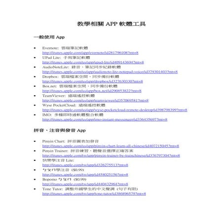 教學相關 APP 軟體工具