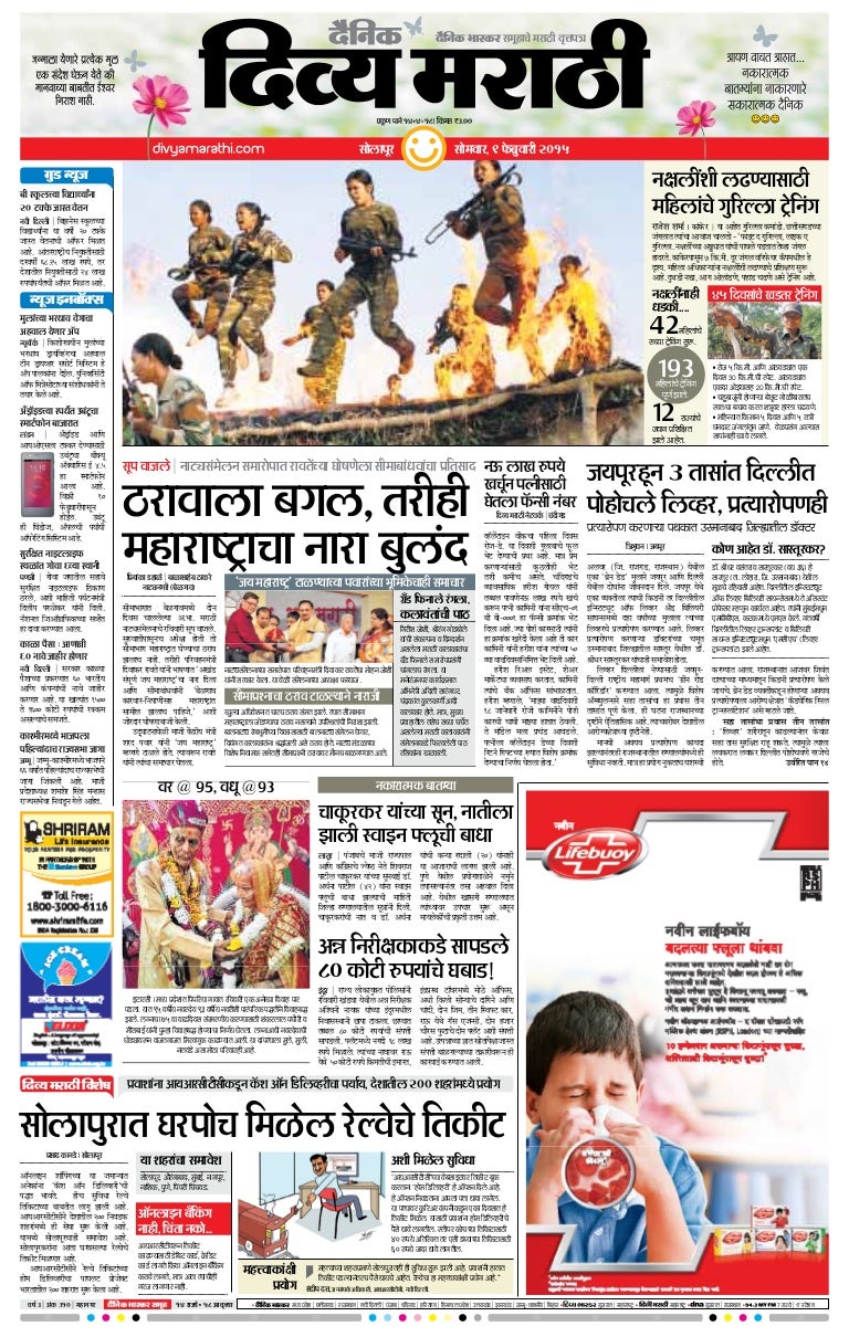 Marathi News Latest Solapur News In Marathi