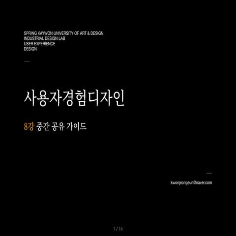 8th.lecture.middle.pt.guideline