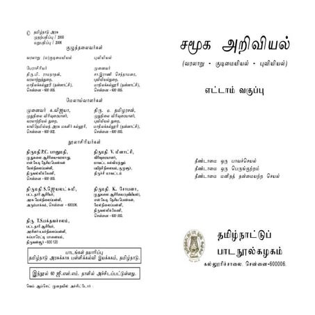 8th standard-social-science-tamil-medium-1