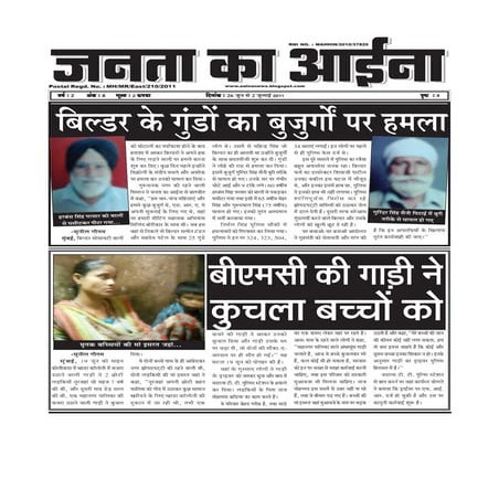 8th issue janta_ka_aaina (4)