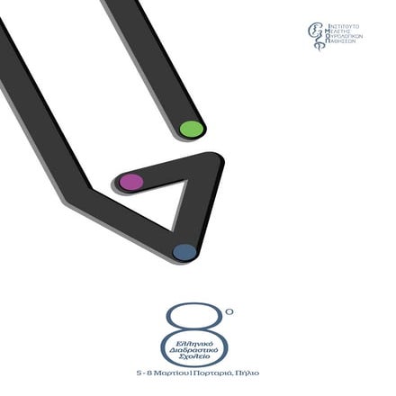 Τελικό πρόγραμμα 8ου Σχολείου Ουρολογίας