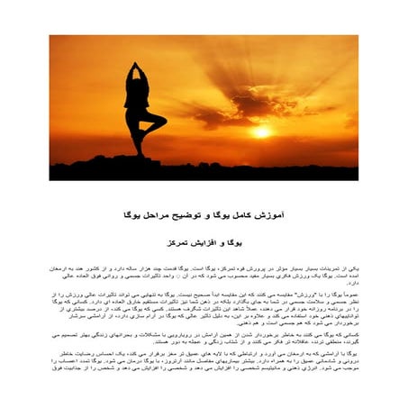 آموزش کامل یوگا و توضیح مراحل يوگا