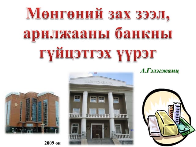 мөнгө гэж юу вэ?