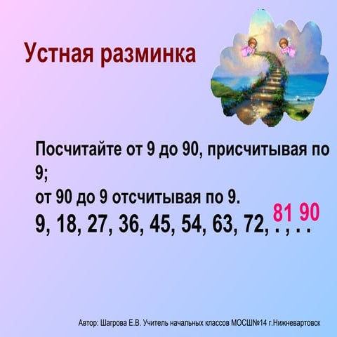 умножение 9