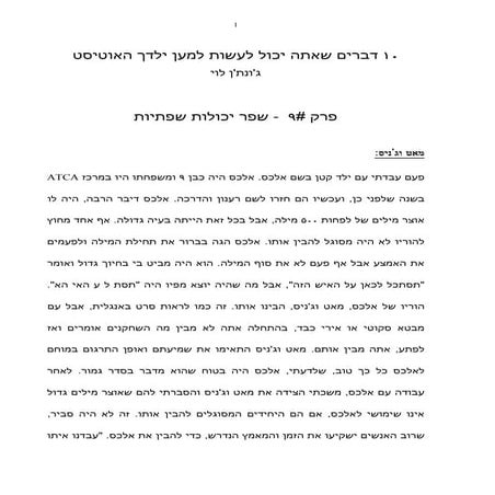 תן עדיפות ללימוד שפה