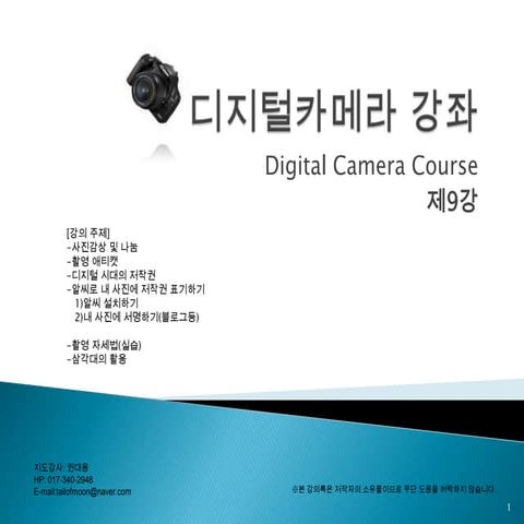 사진교육프로그램 9강