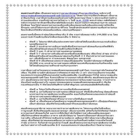 แผนที่ศึก 9 ทัพ