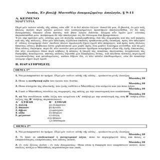 ολα λυσία  9-11