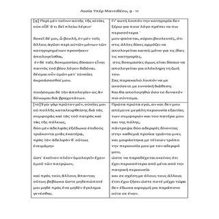 Λυσία Υπέρ Μαντιθέου, 9 -  11