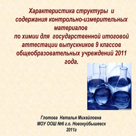 Презентация выступления