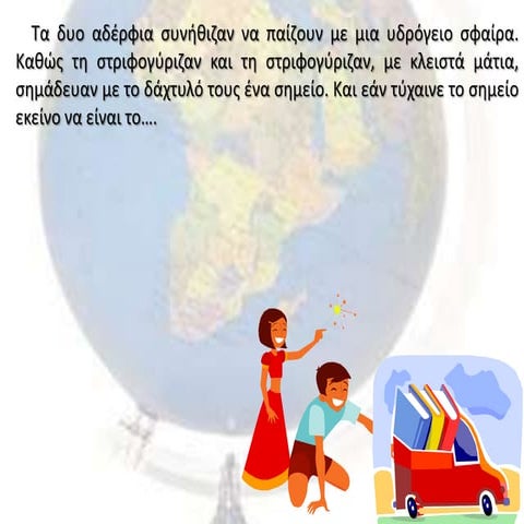 Ο ΜΑΓΙΚΟΣ ΚΟΣΜΟΣ ΤΩΝ ΒΙΒΛΙΩΝ