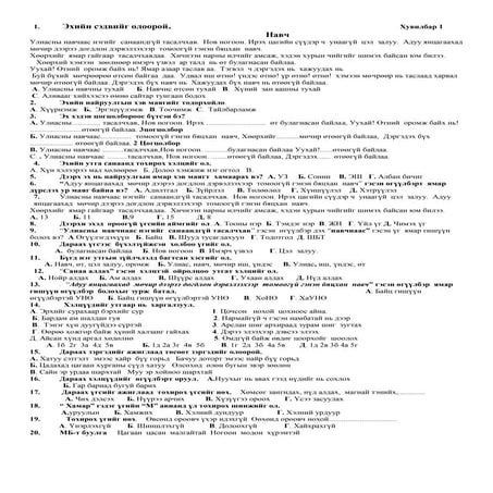 9р анги жишиг даалгавар