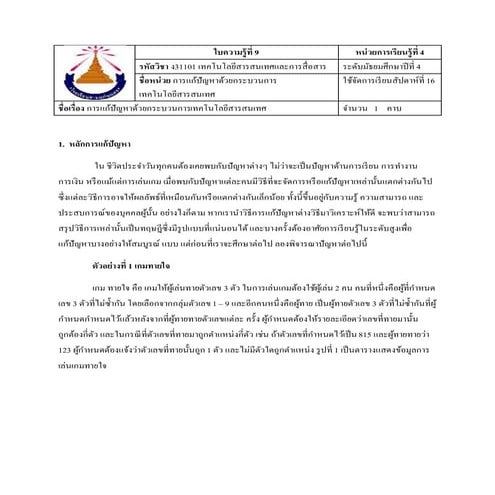 ใบความรู้ที่ 9