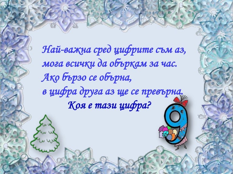 число и цифра 9