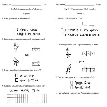 обучение грамоте. тест 9 буква р | PPT
