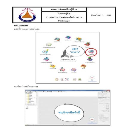 ใบความรู้ที่ 9 การรวมภาพ